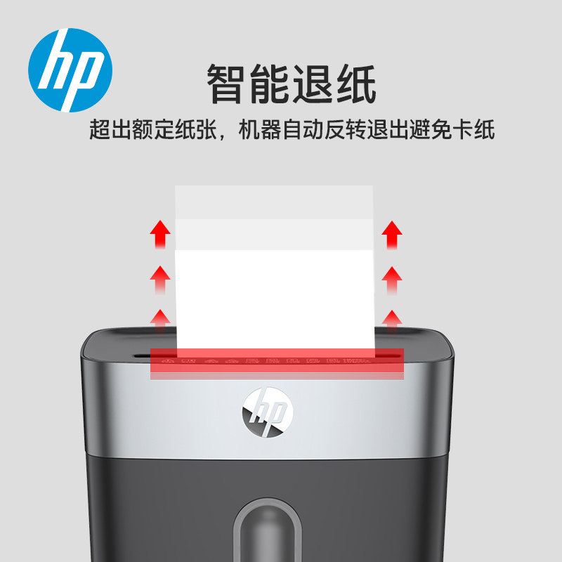 hp惠普碎纸机办公室得力晨光粉碎机 hp惠普大黄蜂碎纸机