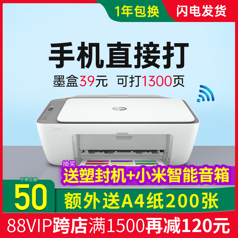 hp惠普dj4826家用小型复印a4打印机 hp惠普大黄蜂喷墨多功能一体机