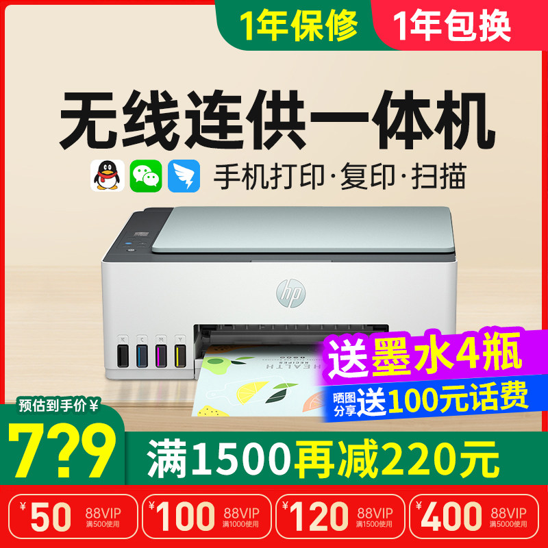 hp惠普tank582彩色墨仓式复印连供 hp惠普大黄蜂喷墨多功能一体机