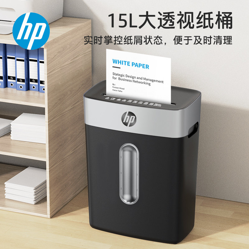 hp惠普碎纸机办公室得力晨光粉碎机 hp惠普大黄蜂碎纸机
