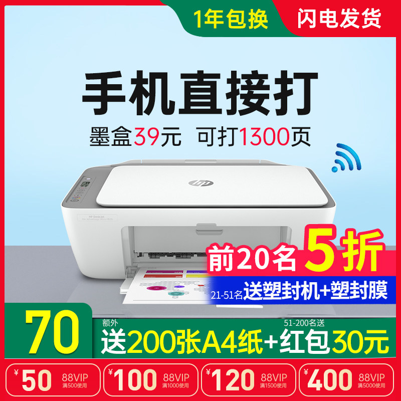 hp惠普dj4826家用小型复印a4打印机 hp惠普大黄蜂喷墨多功能一体机