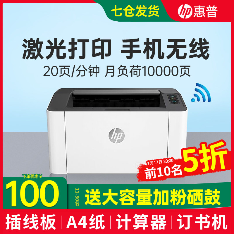 hp惠普m108w无线黑白激光a4打印机 hp惠普大黄蜂激光打印机