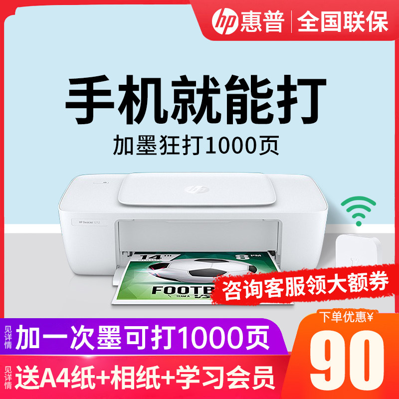 hp惠普1212彩色喷墨家用小型打印机 hp惠普大黄蜂喷墨打印机