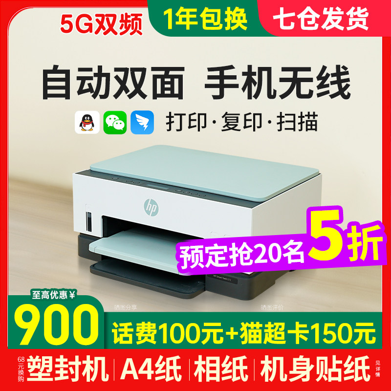  hp惠普大黄蜂喷墨多功能一体机