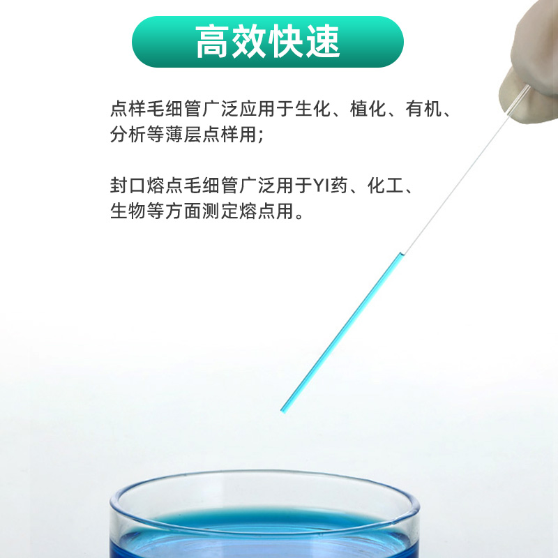 高硼硅玻璃点样毛细管 熔点毛细管 封口熔点毛细管 精密毛细管 内径0.3 0.5 长100mm 1000支/筒 实验室用 - 图2