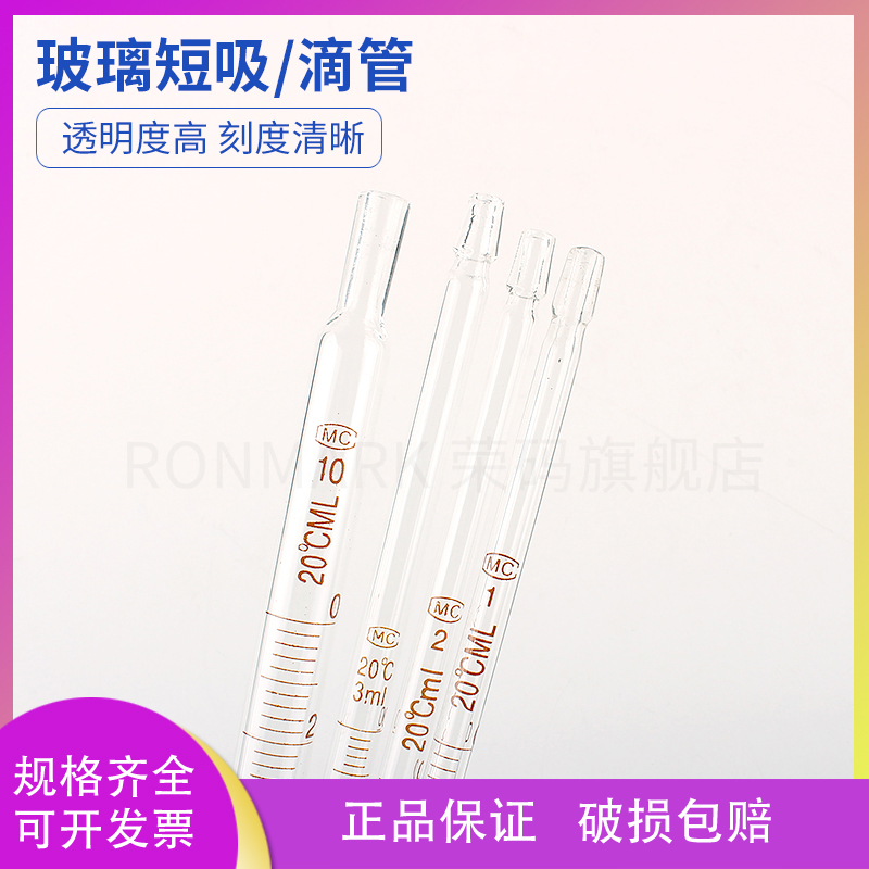 1ml 2ml 3ml 5ml 10ml刻度吸管 玻璃短吸 滴管 移液管 分度吸管 规格齐全 20cm - 图0