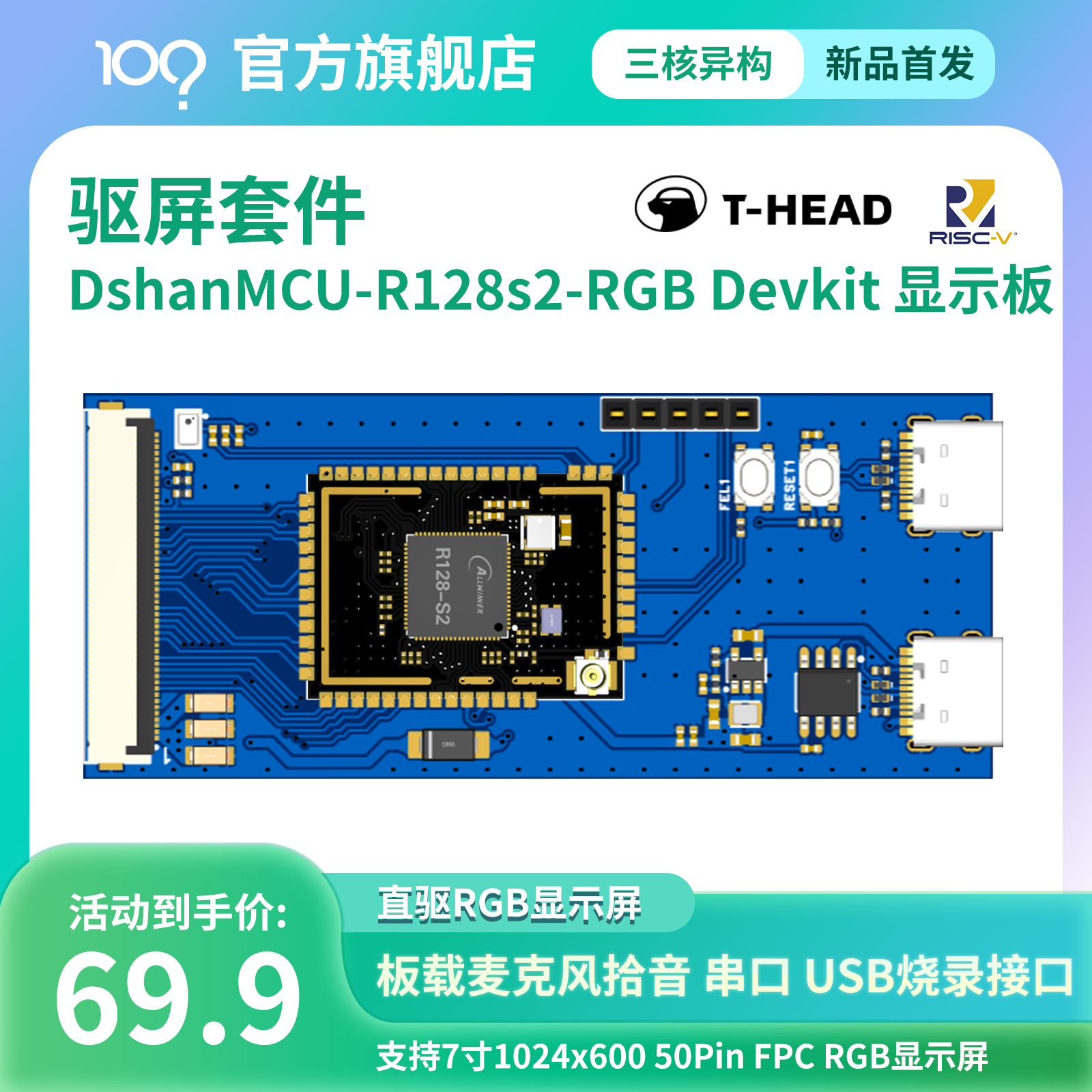 全志R128模组C906 M33HIFI5DSP三核异构单片机模组兼容ESP32尺寸 - 图1