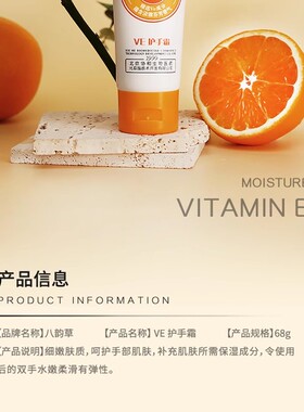 八韵草VE护手霜缓解干燥补水保湿秋冬常备细嫩养护手部肌肤