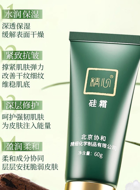 协和医院精心硅霜保湿修护面霜