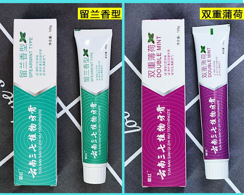 趣恋旗舰店2支云南三七牙膏去黄去口臭牙垢亮白美去口气清新家庭实惠装家用0