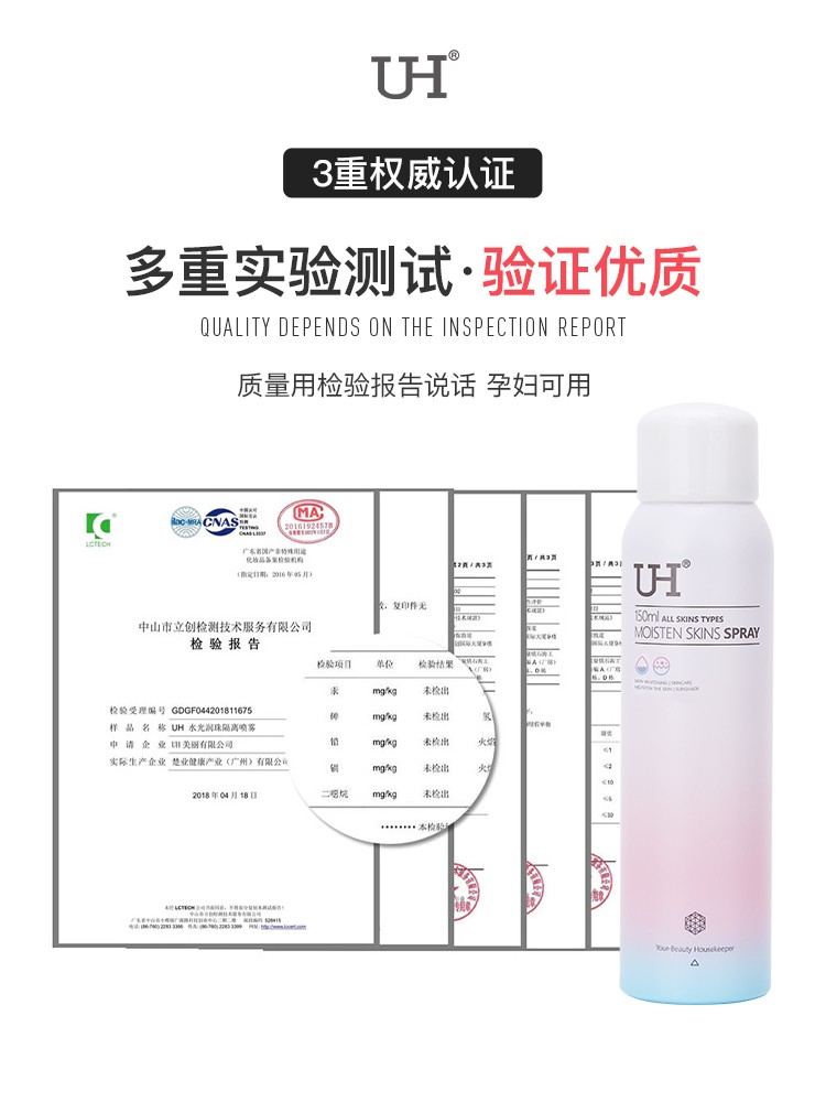 uh水光润珠隔离防护喷雾230ml，防晒隔离喷雾-第3张图片-提都小院