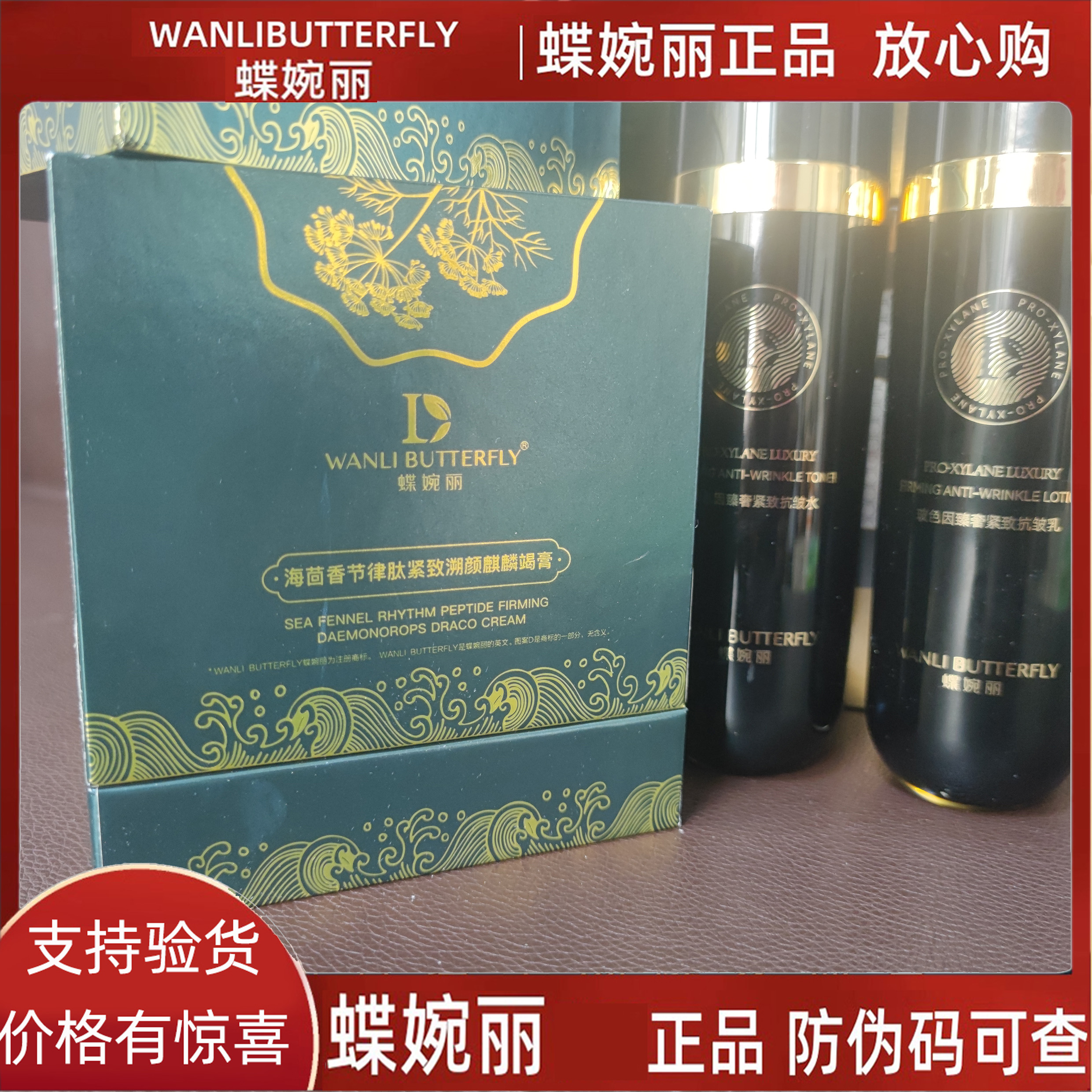 蝶婉丽正品至臻节律肽紧致溯颜麒麟竭提亮肤色龙血膏抖音龙大同款-图2