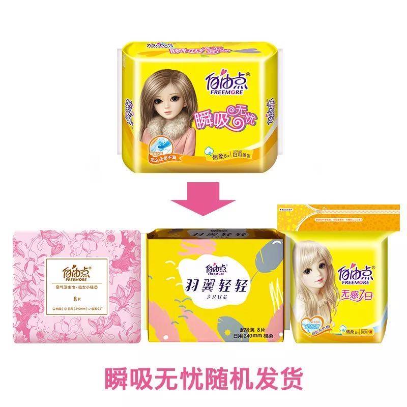 自由点组合装整箱批发13包柔卫生巾 猕猴桃家居卫生巾