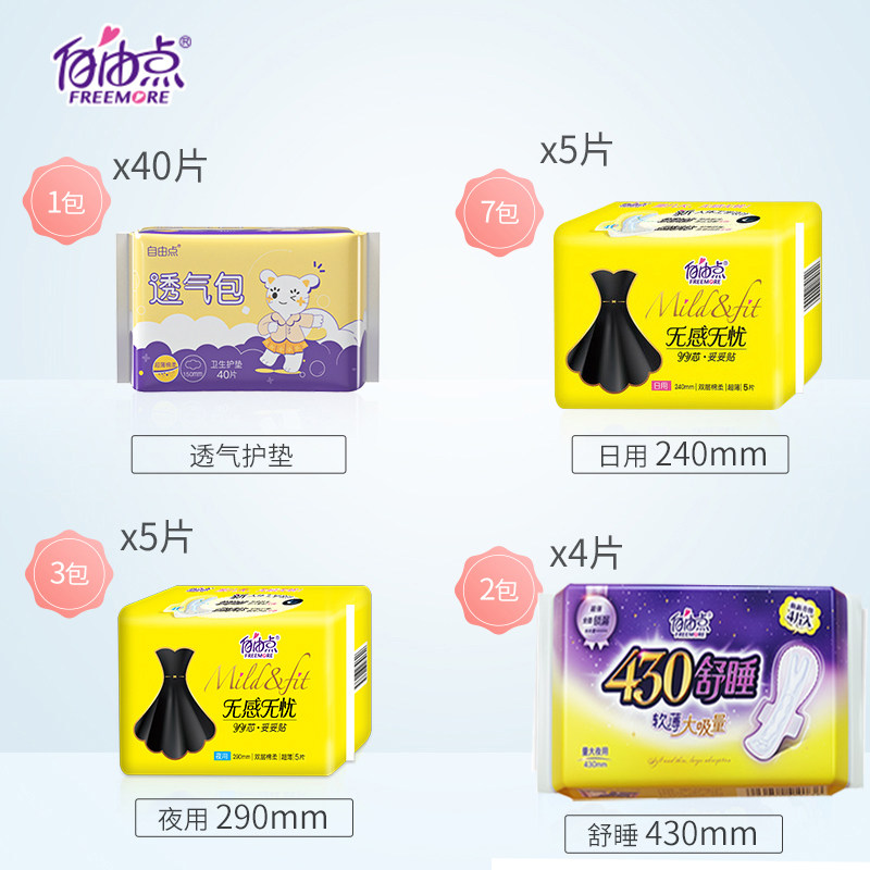 自由点正品日夜组合装整箱批卫生巾 猕猴桃家居卫生巾