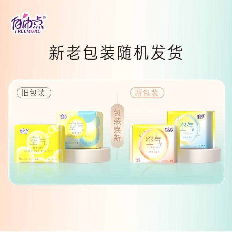  猕猴桃家居卫生巾