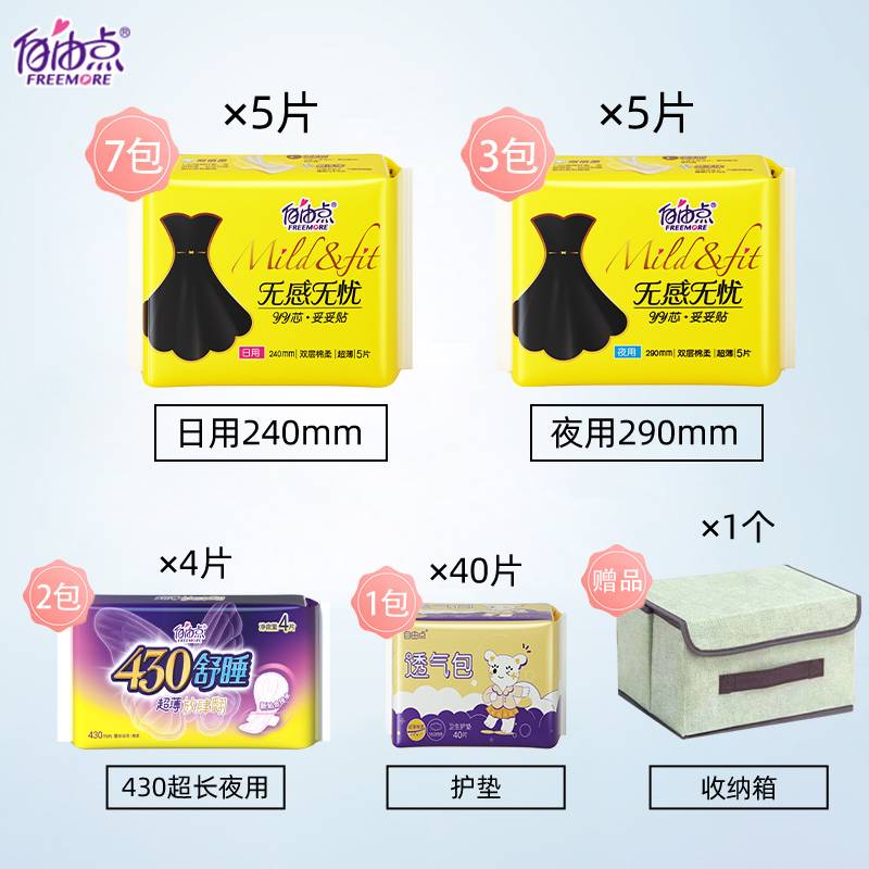 自由点卫生巾组合装夏季超薄姨妈巾整箱日夜用纯棉旗舰店官网正品