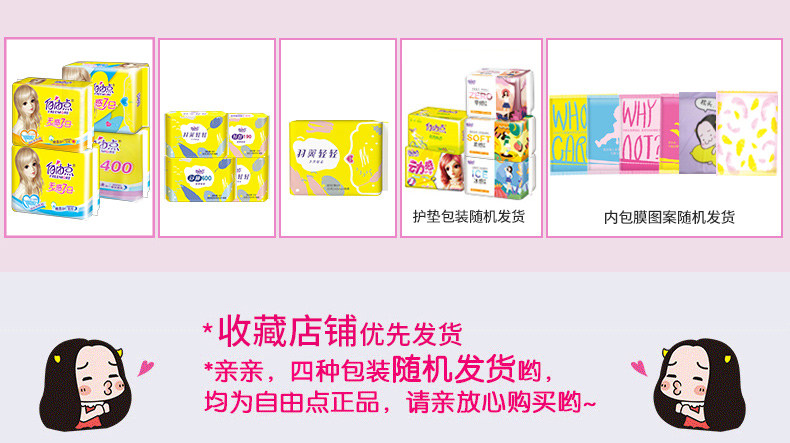 自由点日用组合装套装超薄卫生巾 猕猴桃家居卫生巾