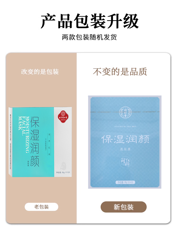 北京同仁堂保湿润颜面膜夏季补水保湿女男滋润肌肤官方旗舰店正品