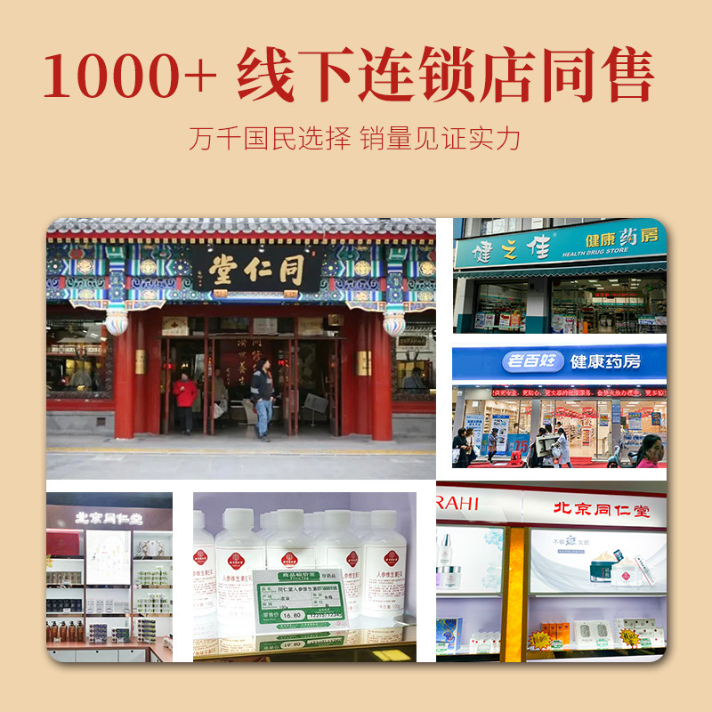 北京同仁堂人参乳保湿ve维生素e 同仁堂化妆品乳液/面霜