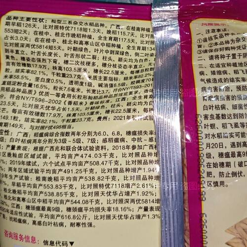 国审一级丝苗米种子 丝香优香丝 口感软香产量高优质稻谷长粒香米 - 图0