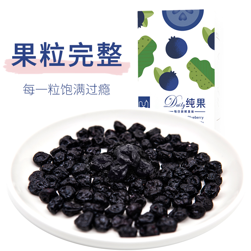 每日无添加无糖添加600g /装蓝莓干 悠果乐园蓝莓