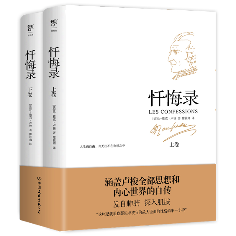 【赠复古藏书票】忏悔录（全2册爱弥儿卢梭著正版完整无删减 诞辰310周年陈筱卿法中全译本学生初高中生课外阅读 外国文学畅销书籍 - 图3