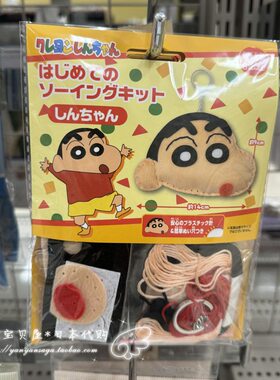 日本三丽鸥手工制作DIY缝制