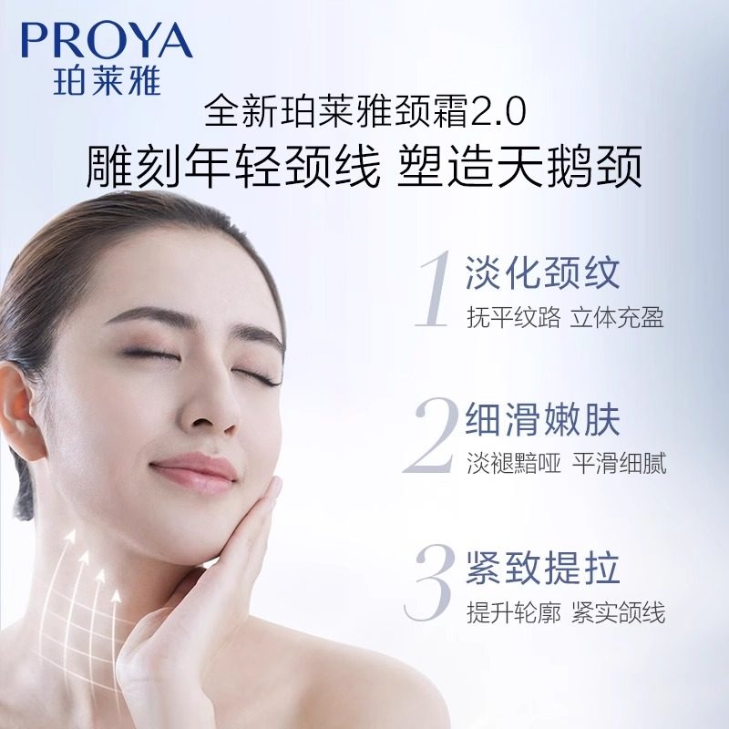  珀莱雅星大路颈霜