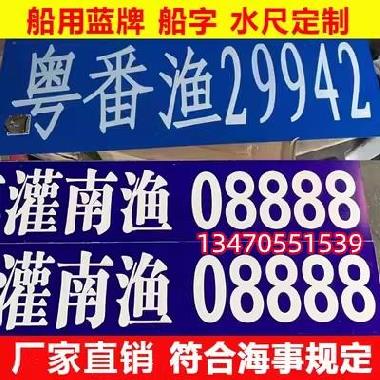 镂空字水尺线货船字体广告可满焊污水快接海事船铁字标志牌测水线-图2