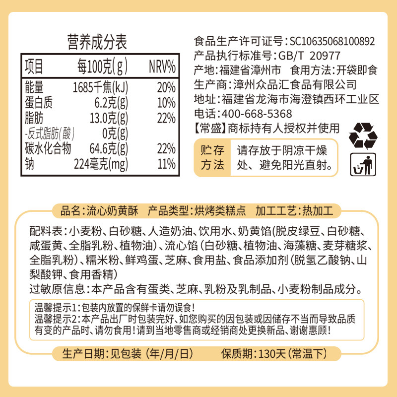 流心奶黄酥雪媚娘咸鸭蛋黄蛋黄酥 百味村传统糕点