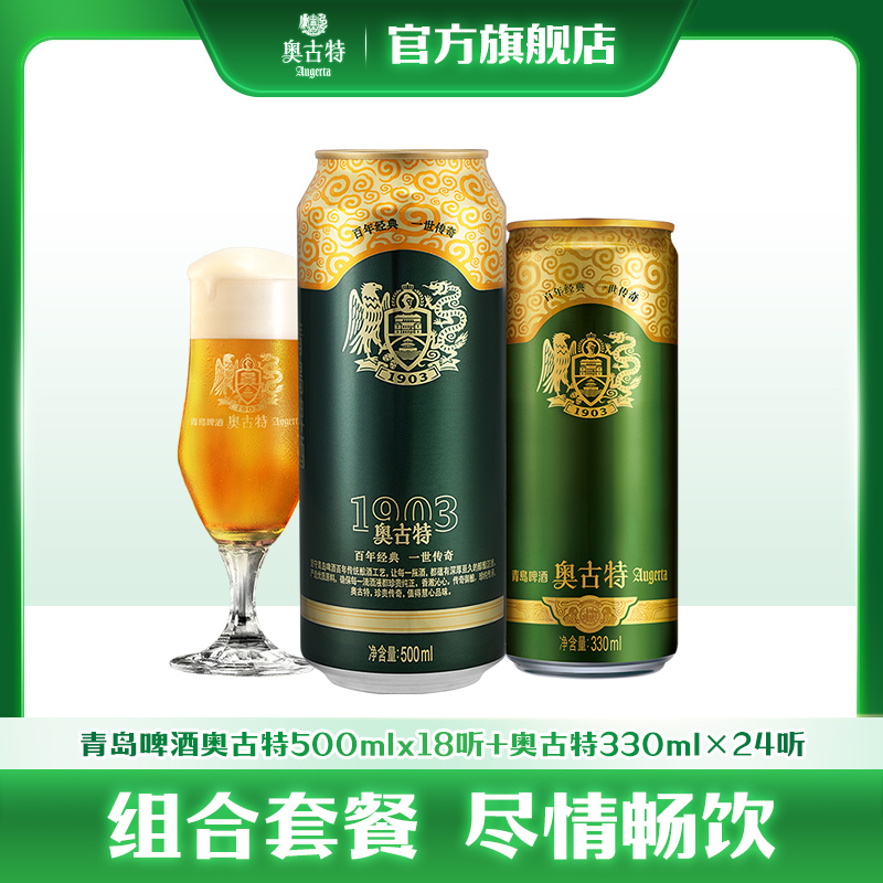 青岛啤酒奥古特500ml*18听+330ml*24听组合套罐装