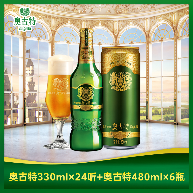 青岛啤酒奥古特罐装330ml*24听+奥古特瓶装480ml*6瓶整箱组合包邮-图1