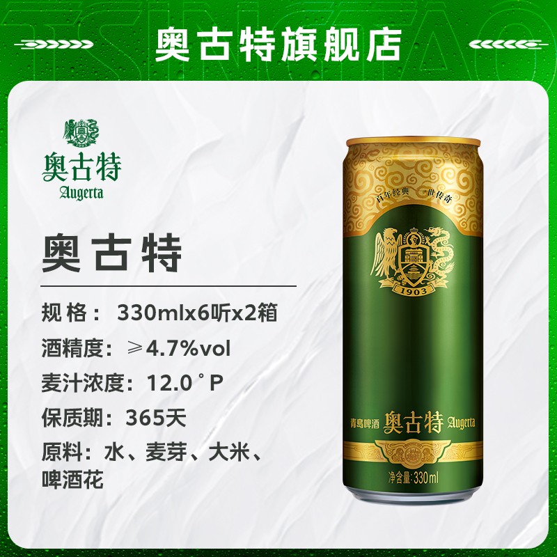 【渠道】青岛啤酒奥古特330ml*6听*2箱