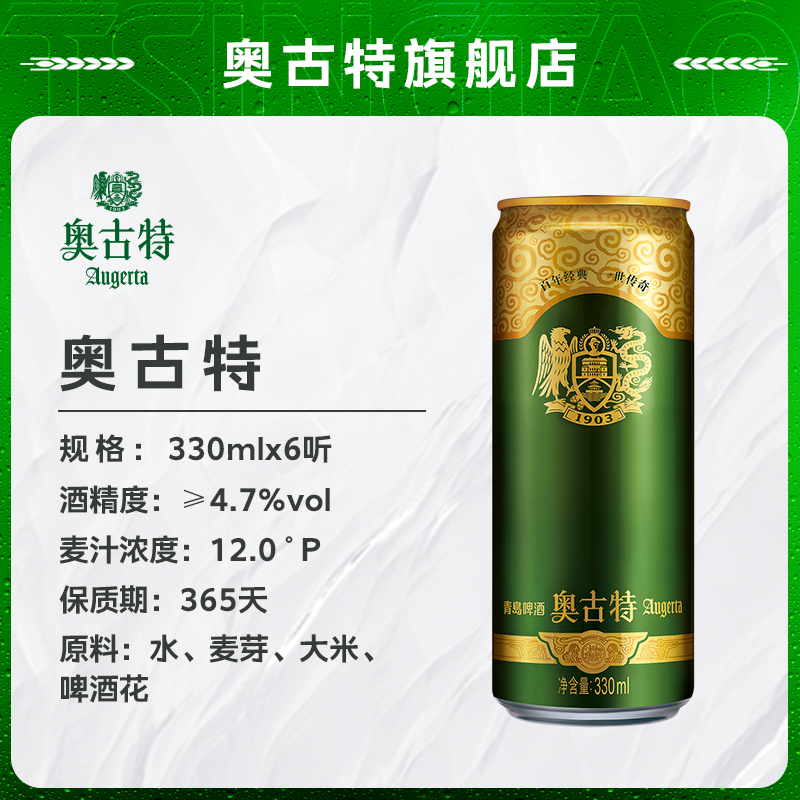 青岛啤酒 青岛奥古特330ml*6听大麦酿造高端啤酒 整箱 包邮小包装