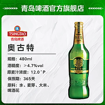 青岛啤酒奥古特12度480ml*6瓶整箱包邮[5元优惠券]-寻折猪