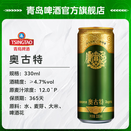 青岛啤酒 奥古特330ml*24听*3箱大麦酿造高端啤酒整箱 直营包邮 - 图2
