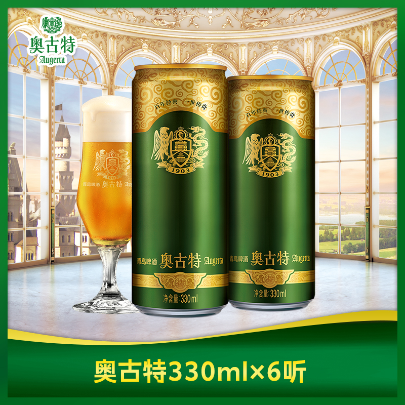 青岛啤酒 青岛奥古特330ml*6听大麦酿造高端包邮