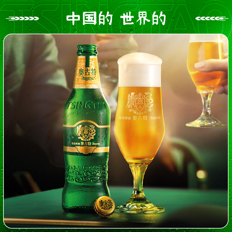 青岛啤酒 青岛奥古特小瓶330ml*24瓶装青岛包邮整箱