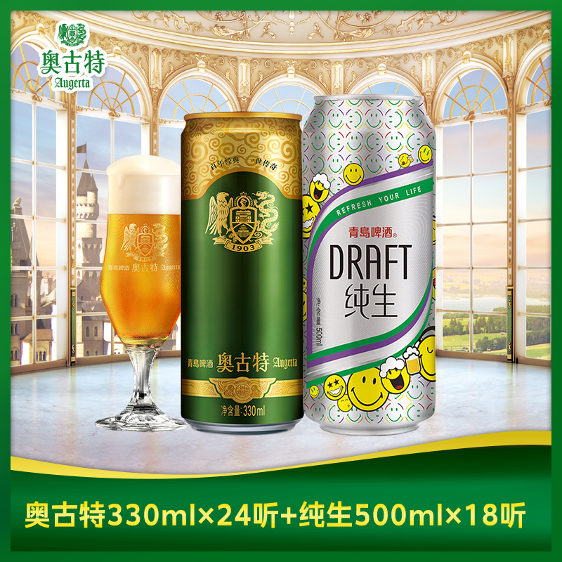 青岛啤酒纯生500ml*18听+青岛啤酒奥古特330ml*24听 组合 - 图0