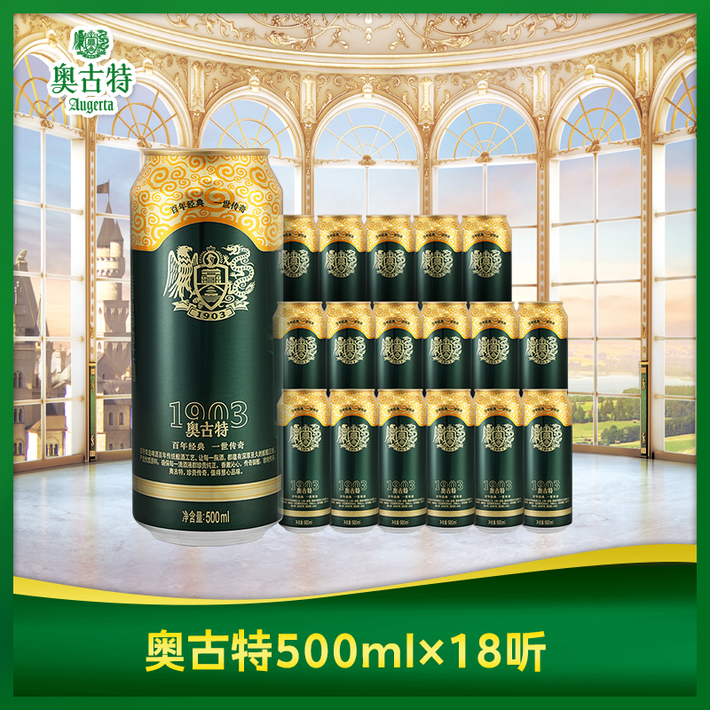 青岛啤酒 青岛奥古特500ml*18听青岛原产官方直营高端 整箱 包邮