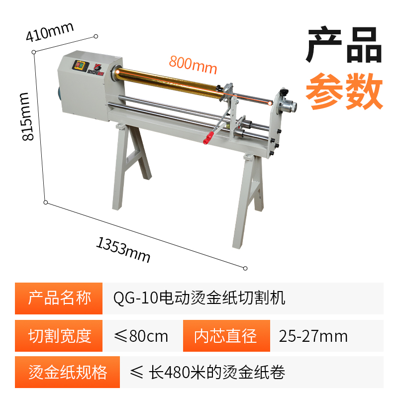 宝预QG-10烫金纸切割机电化铝分切机电动纸卷分段切割机印刷厂烫金机加工分切机可切480米长防滑装置精准切割 - 图3