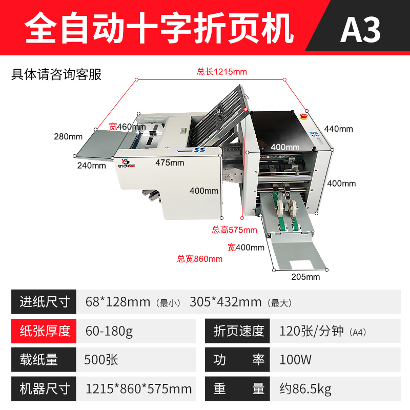 宝预自动折纸机全自动十字折页机说明书画册自动折叠机对折压痕折图纸打折机彩页报告纸叠纸机风琴折一次成型-图3