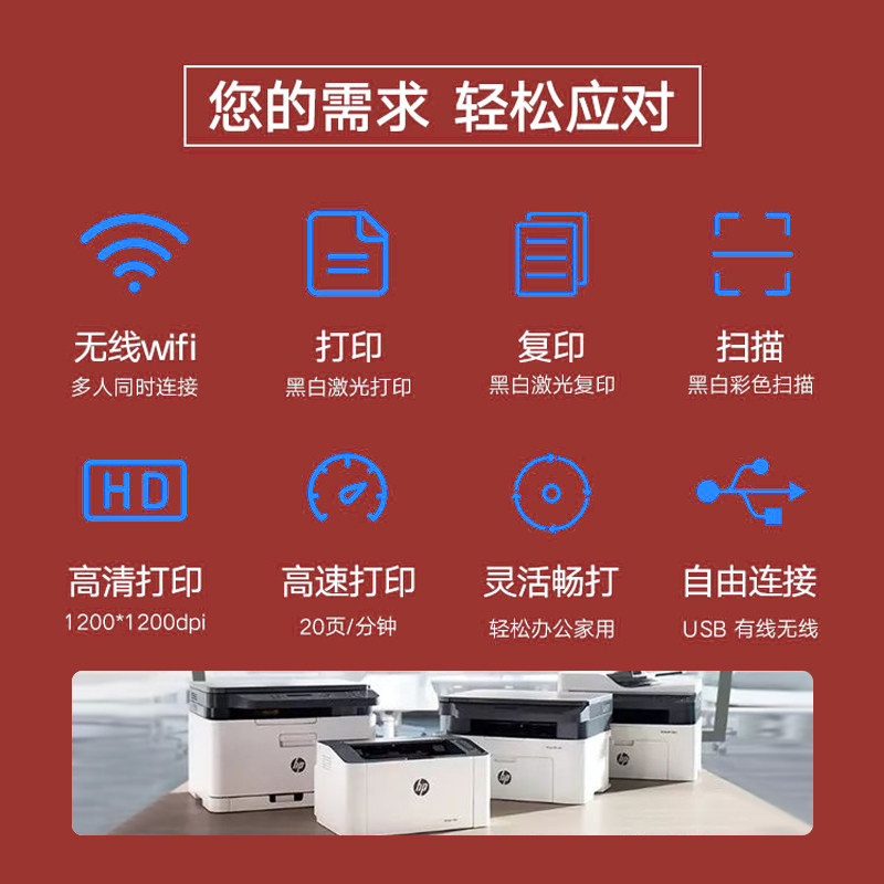 hp惠普136wm黑白激光打印机a4手机 hp惠普聚纳黑白激光多功能一体机