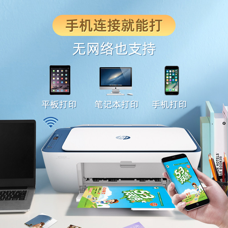 惠普2723打印机家用小型复印a4手机 hp惠普聚纳喷墨打印机
