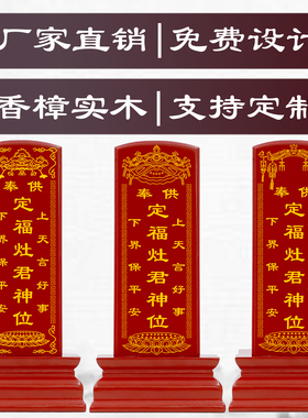 家用供奉灶王爷实木牌位