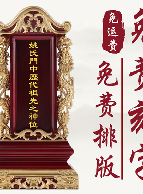 实木牌位供奉香火神位
