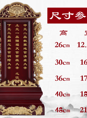 实木牌位供奉三元三品三官大帝