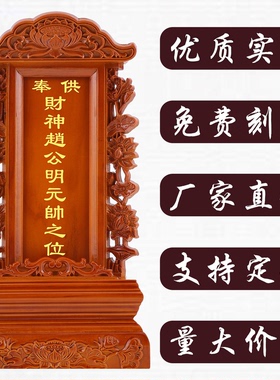 家用财神爷实木牌位定制刻字
