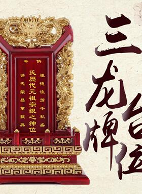牌位供奉佛龛祖宗神位