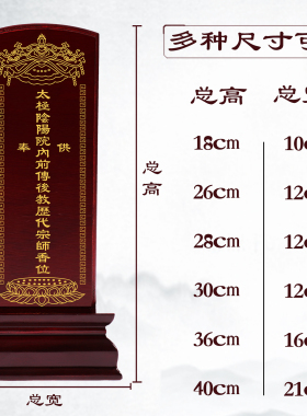 实木太极阴阳宗师牌位刻字定制